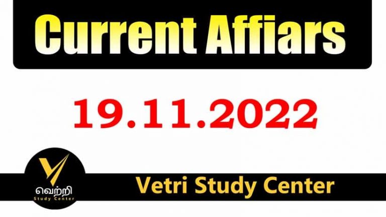 Vetri Study Center Current Affairs 19-11-2022