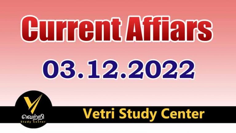 Vetri Study Center Current Affairs 03-12-2022