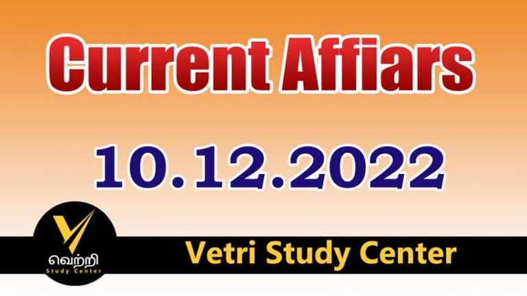 Vetri Study Center Current Affairs 10-12-2022