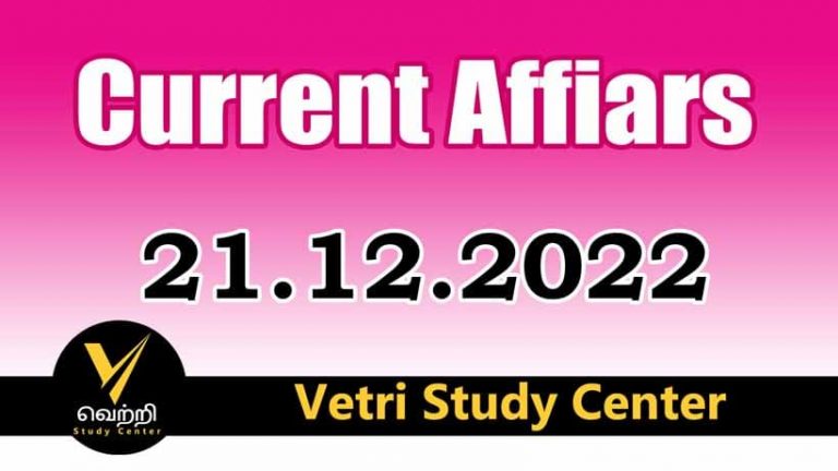 Vetri Study Center Current Affairs 21-12-2022