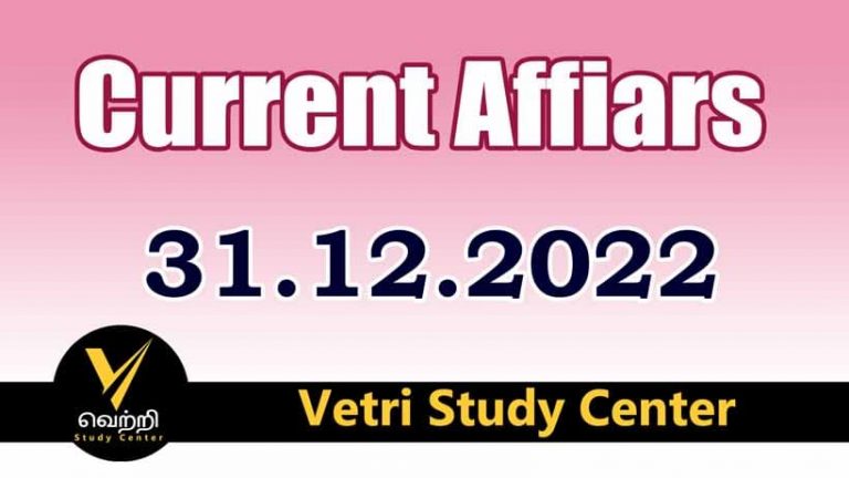 Vetri Study Center Current Affairs 31-12-2022