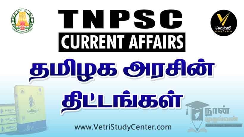 Tamil Nadu Govt Schemes and Mobile Application in Tamil