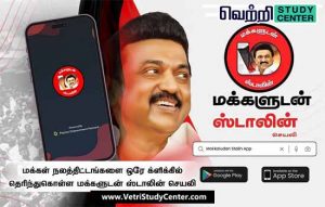Vetri Study Center Current Affairs - Makkaludan Stalin App