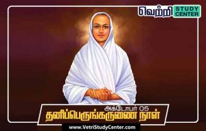 Vetri Study Center Current Affairs - Great Mercy Day