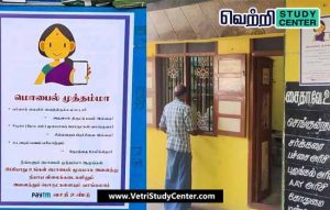 Vetri Study Center Current Affairs - Mobile Muthamma