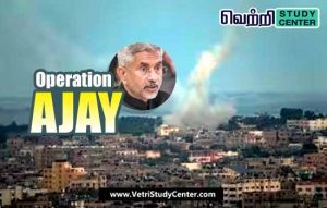 Vetri Study Center Current Affairs - Operation Ajay