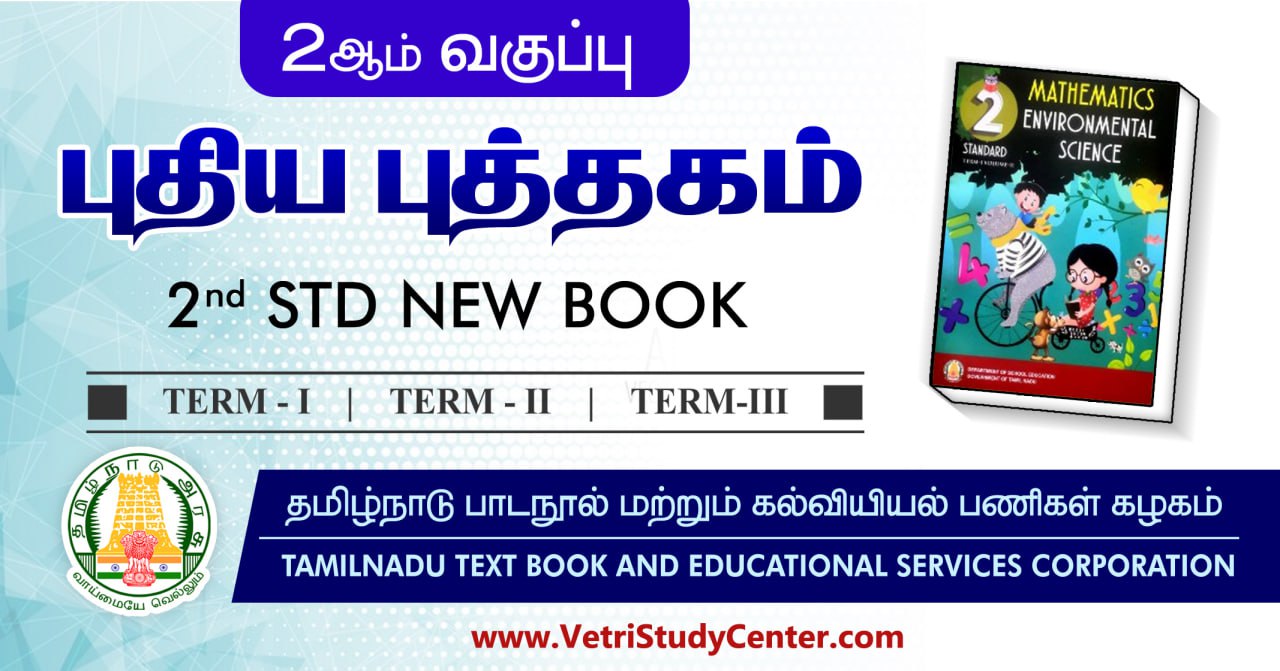 Samacheer Kalvi 2nd Std Books PDF 2024, Tamil, English, EVS