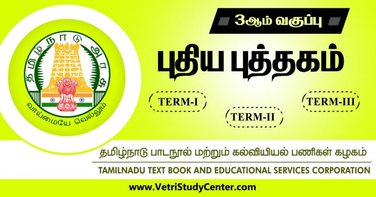 Samacheer Kalvi 3rd Standard Text Books PDF All Subjects