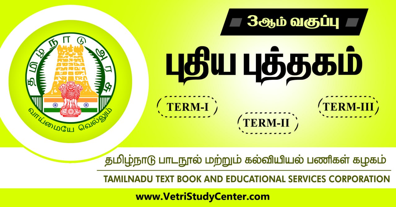 Samacheer kalvi 3rd std books pdf 2024 tamil english evs