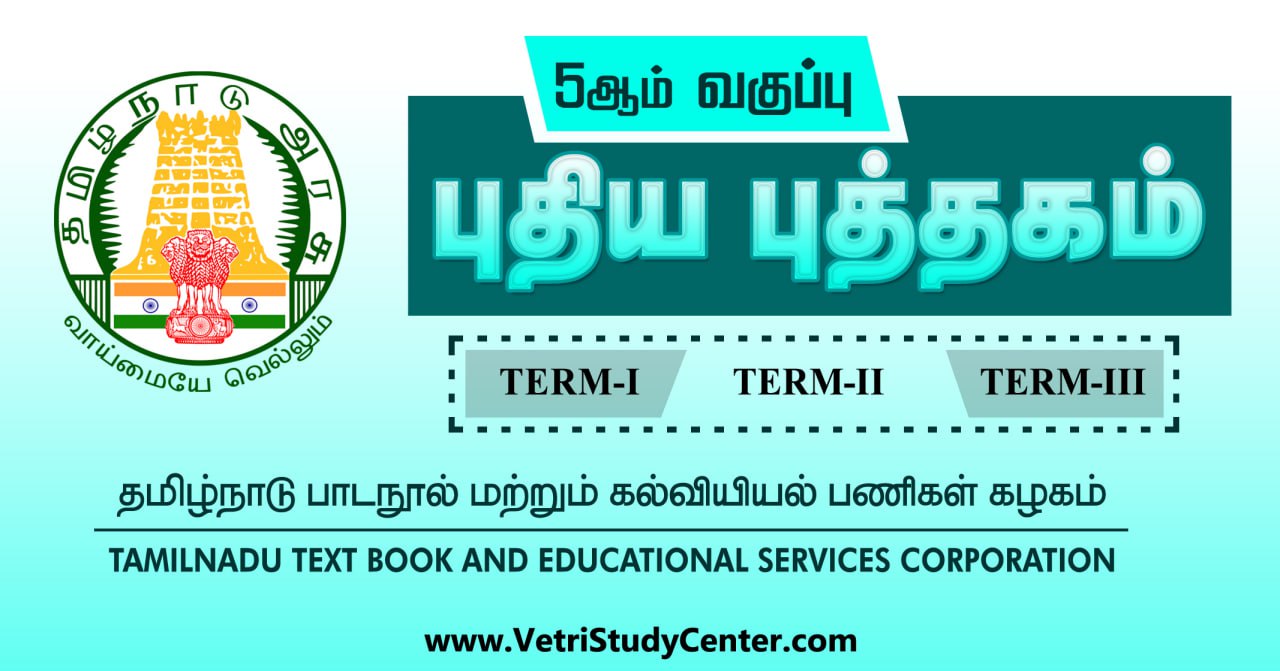 Samacheer Kalvi 5th Standard Books All Subjects (202324)