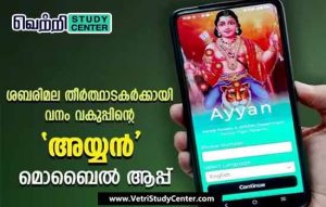 Vetri Study Center Current Affairs - Aiyan mobile app