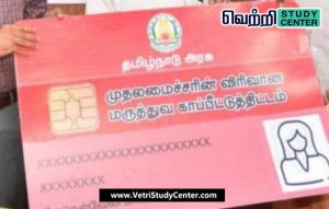 Vetri Study Center Current Affairs - Chief Minister's Comprehensive Health Insurance Scheme