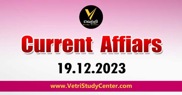 Vetri Study Center Current Affairs 19-12-2023