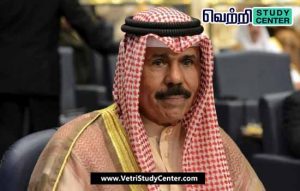 Vetri Study Center Current Affairs - Shaykh Nawaf Al-Ahmad