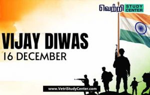 Vetri Study Center Current Affairs - Vijay Diwas