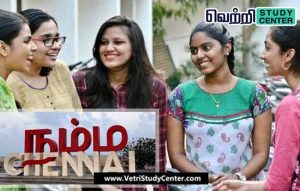 Vetri Study Center Current Affairs - Chennai