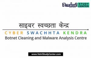 Vetri Study Center Current Affairs - Cyber Swachhta Kendra