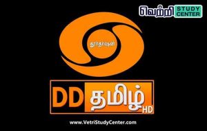 Vetri Study Center Current Affairs - DD Tamil