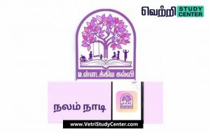 Vetri Study Center Current Affairs - Nalam Naadi app