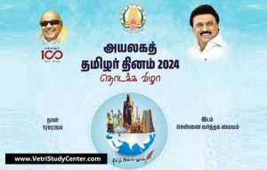 Vetri Study Center Current Affairs - ayalaga tamilar dhinam