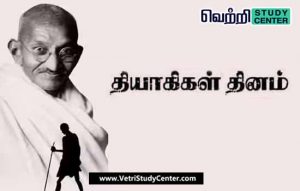 Vetri Study Center Current Affairs - thiyagigal dhinam