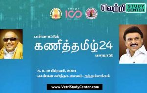 Vetri Study Center Current Affairs - International Mathematics Conference