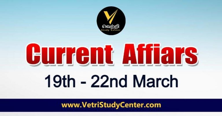 19th to 22nd March 2024 Current Affairs in Tamil by Vetri Study Center