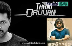 Vetri Study Center Current Affairs Film Awards