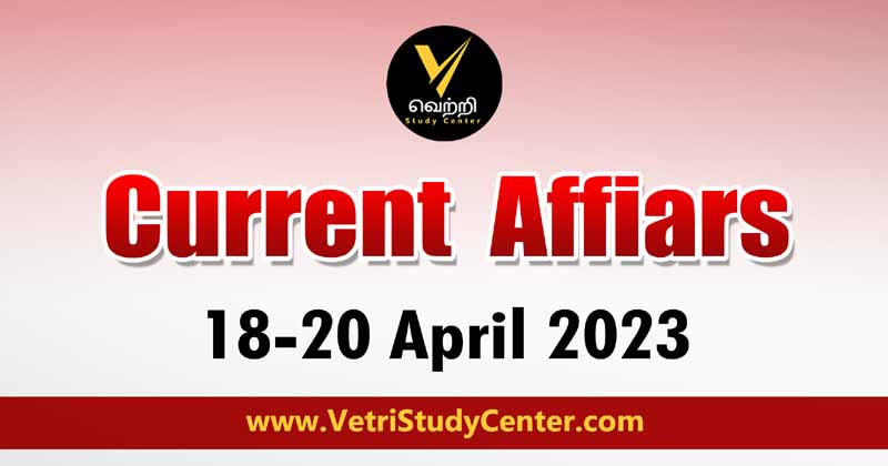 Vetri Study Center Current Affairs 18-20th Feb 2024
