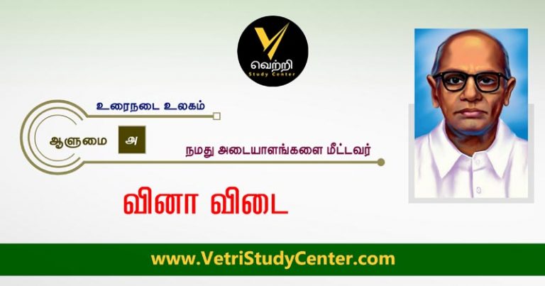 12th Tamil Test 1
