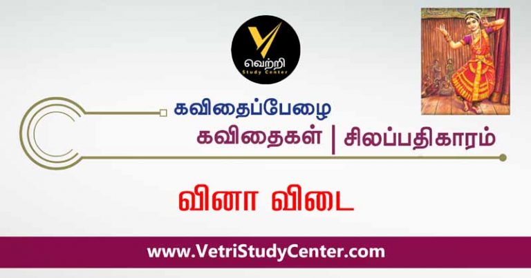 12th Tamil Test 10