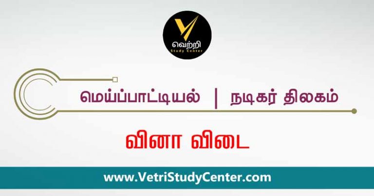 12th Tamil Test 11