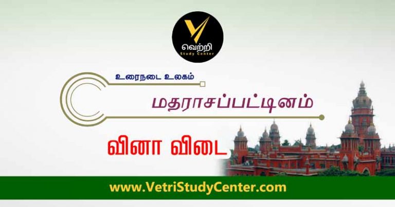 12th Tamil Test 14