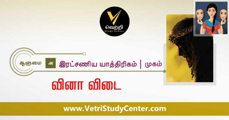 12th Tamil Test 2