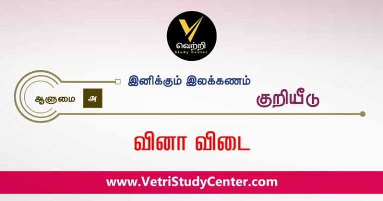 12th Tamil Test 4
