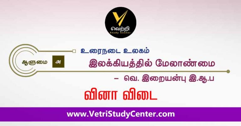 12th Tamil Test 5