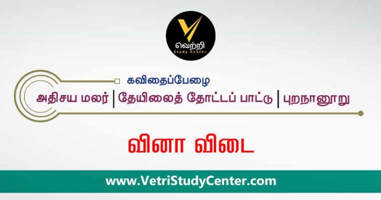 12th Tamil Test 6