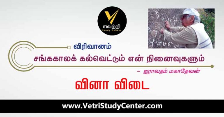 12th Tamil Test 7