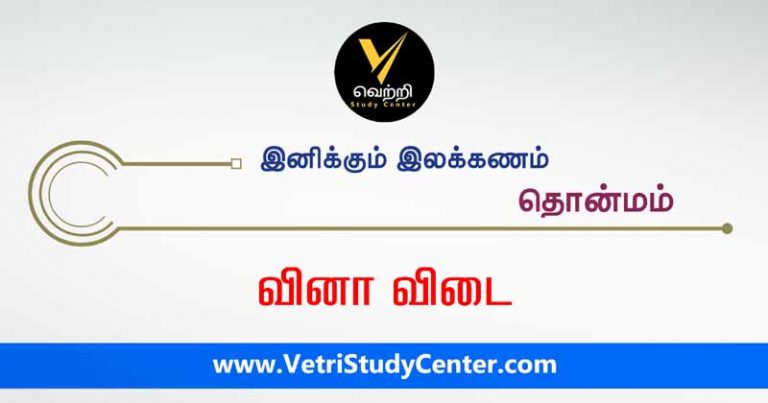 12th Tamil Test 8