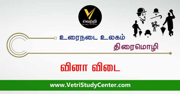 12th Tamil Test 9