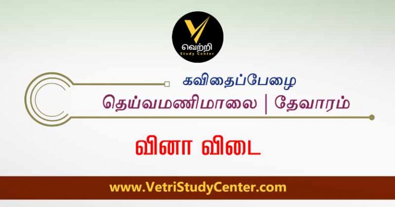 12th Tamil Test 15