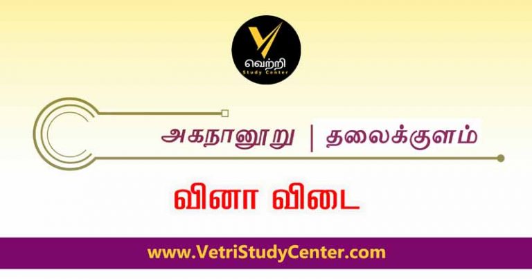 12th Tamil Test 16
