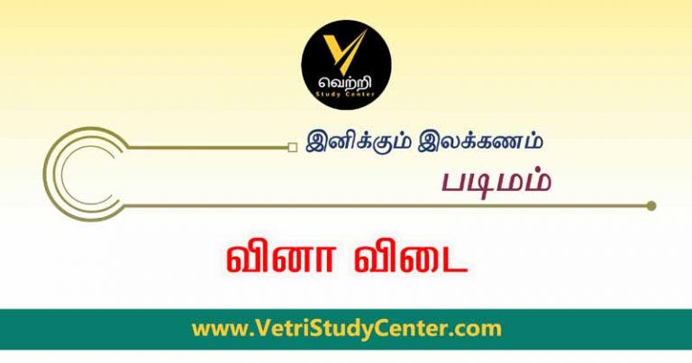 12th Tamil Test 17