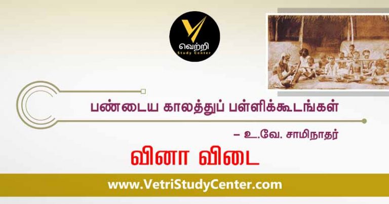 12th Tamil Test 18