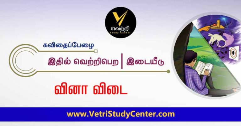 12th Tamil Test 19