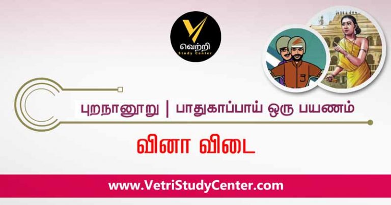 12th Tamil Test 20