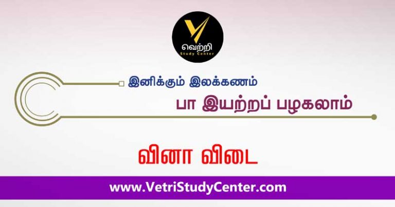 12th Tamil Test 21