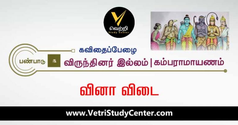 12th Tamil Test 23