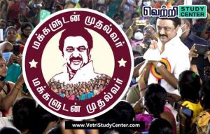 Vetri Study Center Current Affairs - Makkaludan Muthalvar