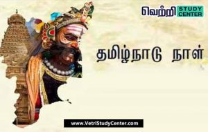 Vetri Study Center Current Affairs - Tamilnadu Day